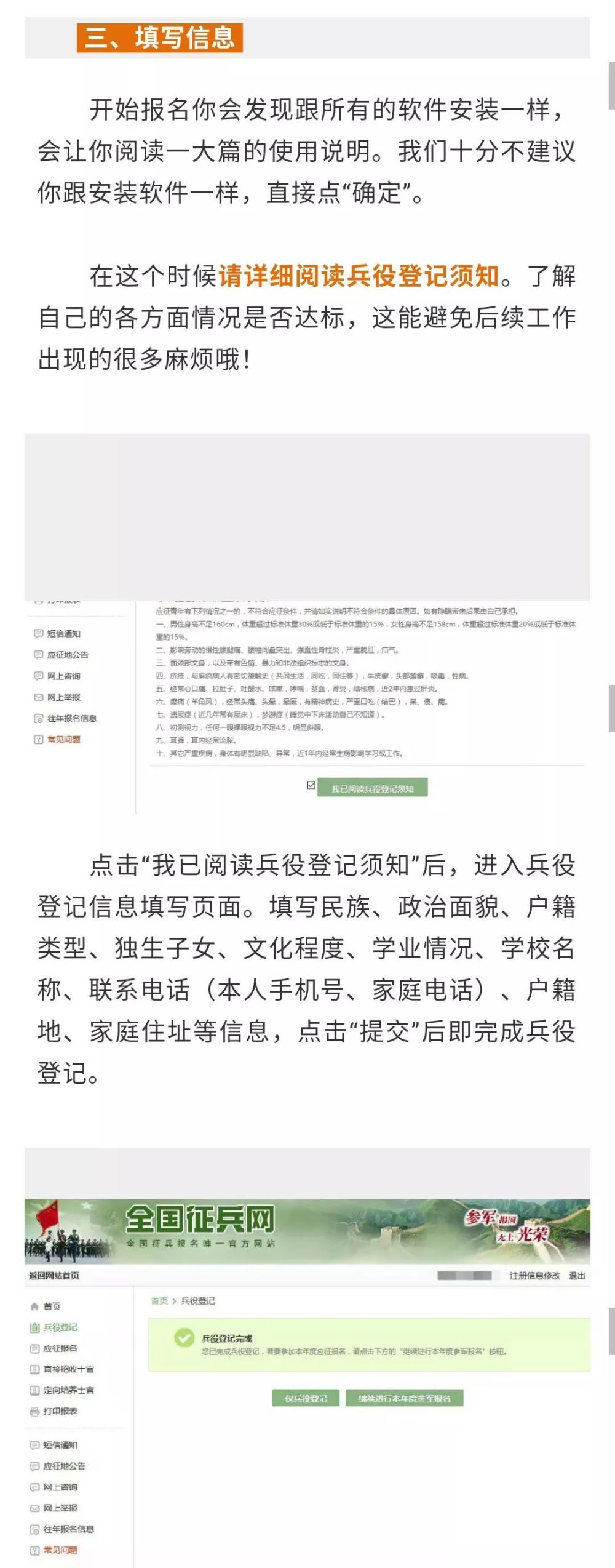 ▼進行網上兵役登記(id:zgmb66720726)關注