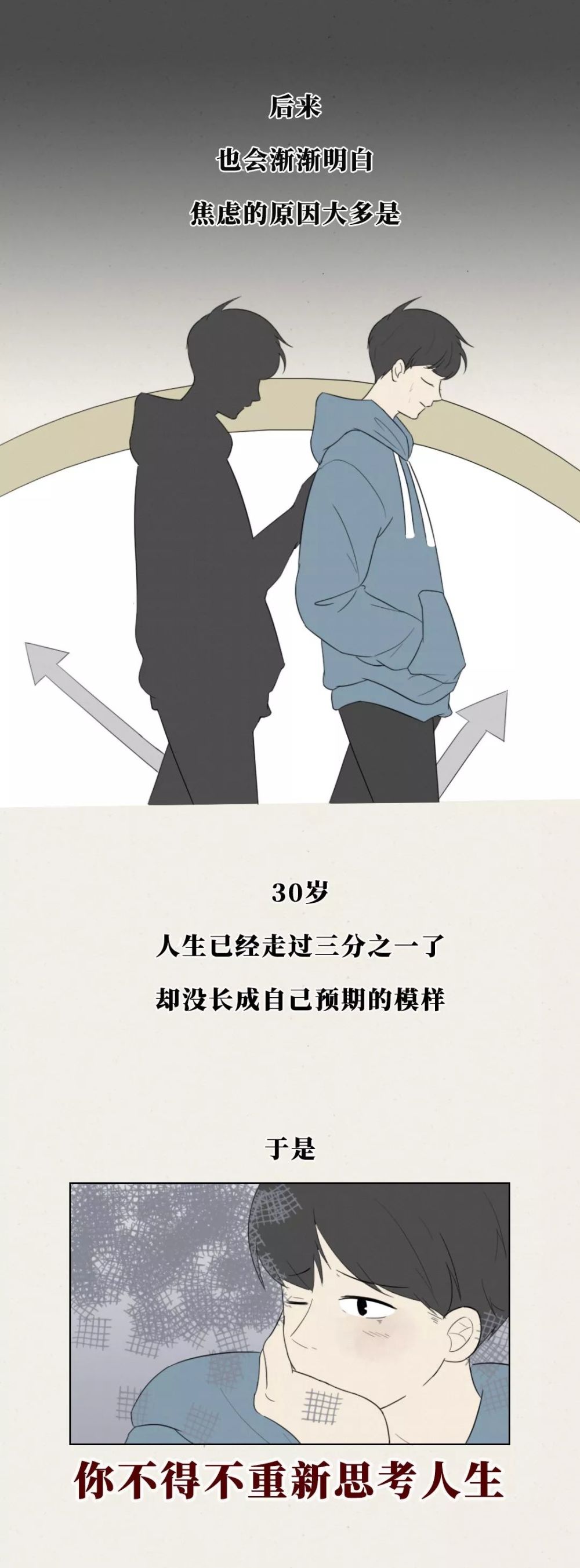 30岁的90后,"奔三"如同"奔丧"?