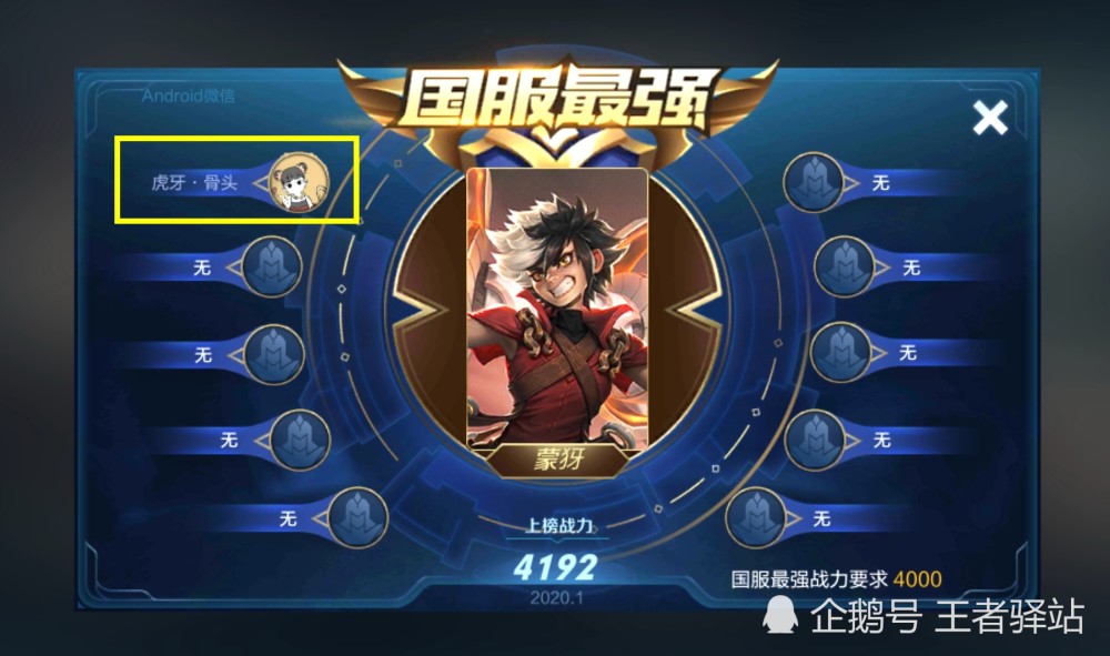王者荣耀首位国服最强蒙犽诞生4192战力上榜半肉出装是亮点