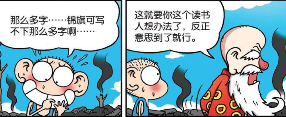 开心漫画 村长让呆头浓缩精华 最后消防队收到了史上最奇葩的锦旗 腾讯新闻