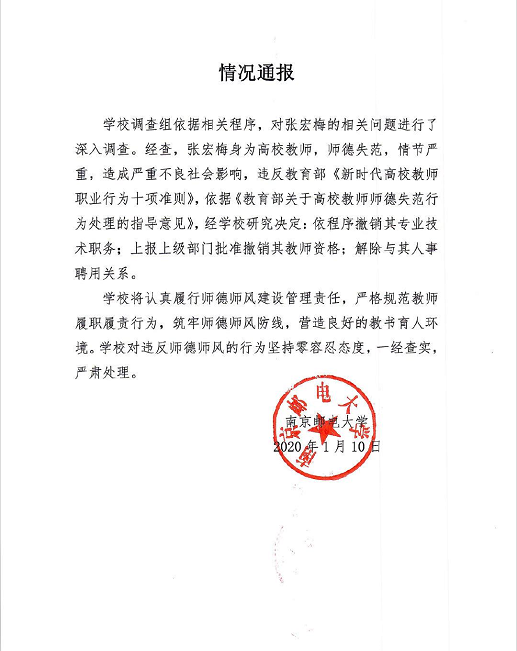 南京邮电大学通报“研究生自杀”事件 导师被解聘(图)