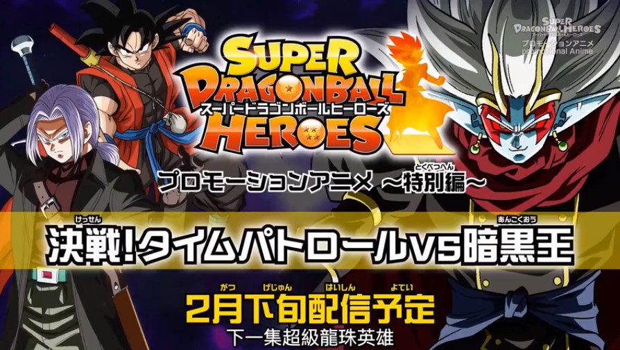 龙珠英雄宇宙争乱篇结束新的特别篇即将开始看到播出时间漫迷沸腾