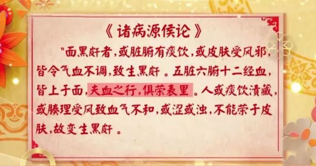 色斑的主要病機,是 以血瘀體質為本,氣滯血瘀為主要原因