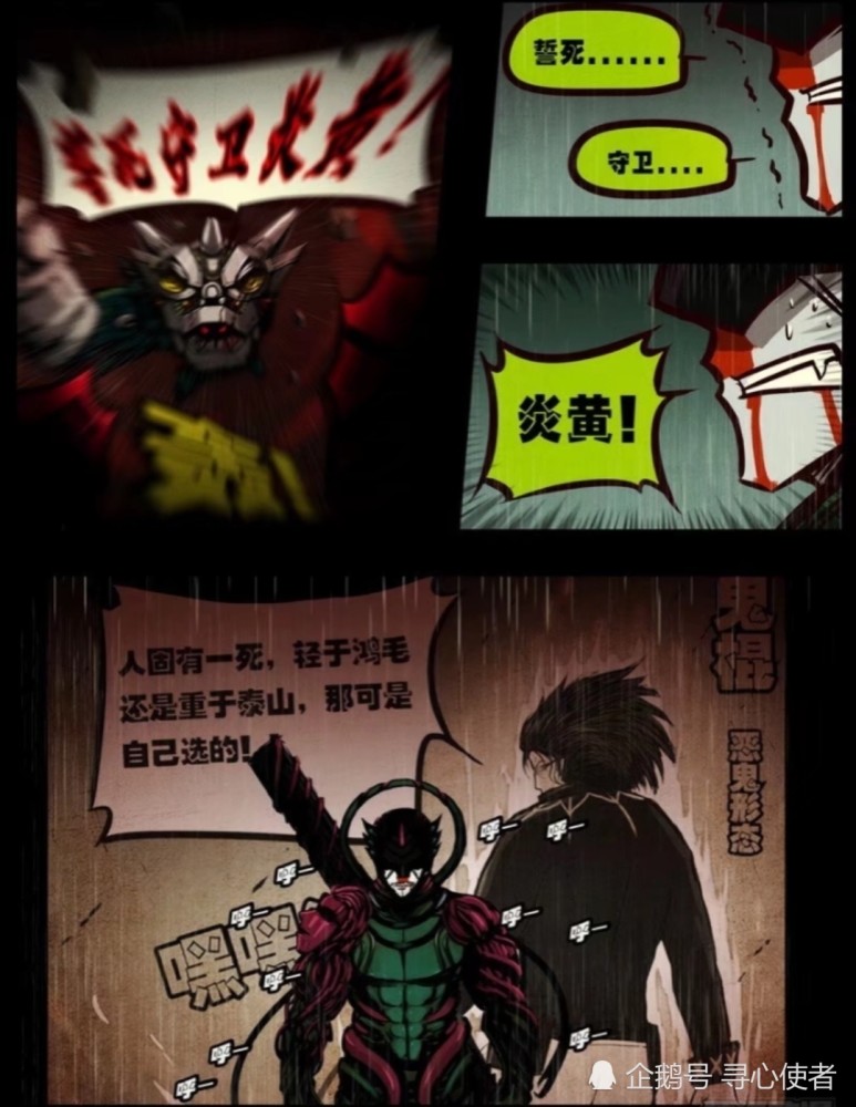 《尸兄》漫画,鬼棍反水尸王或许早已料到,在他身上加了三重束缚