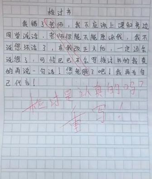 小學生搞笑檢討書,在檢討書上標註了二維碼?