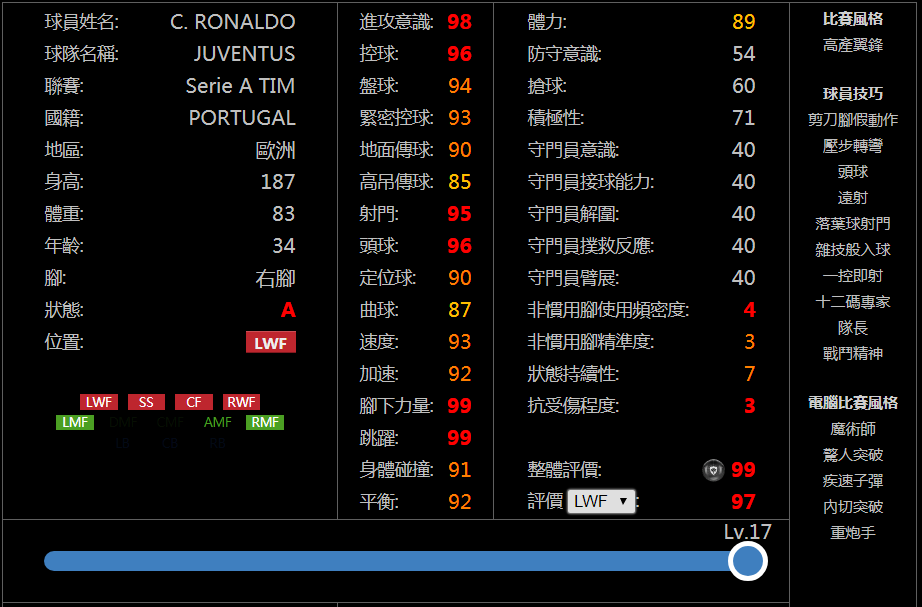 武磊问卷答案与精选简析+实况足球手游国服尤