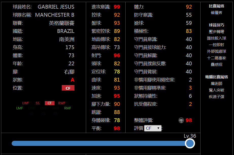 武磊问卷答案与精选简析+实况足球手游国服尤