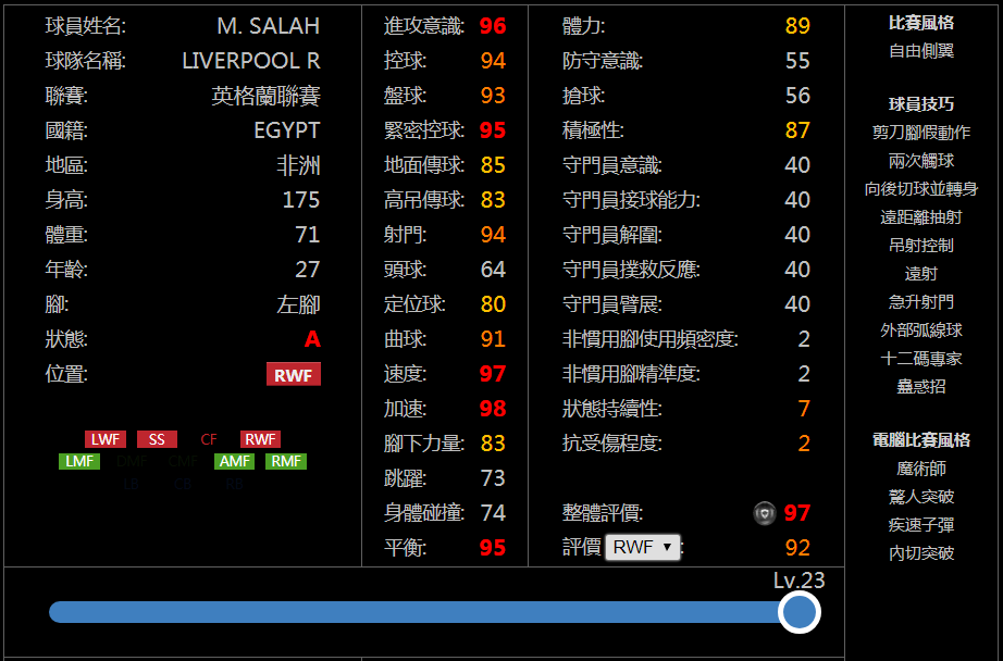 武磊问卷答案与精选简析+实况足球手游国服尤