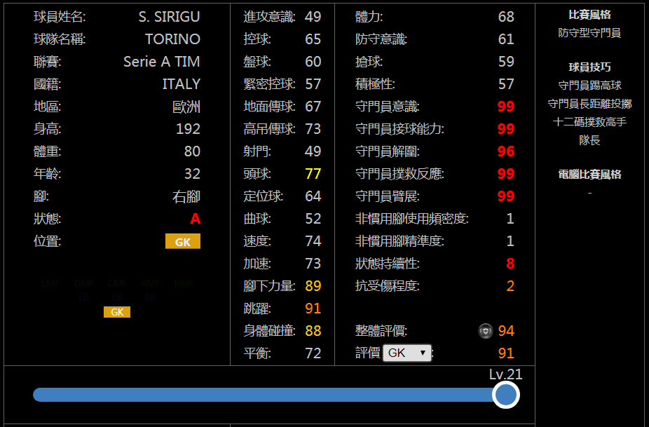 武磊问卷答案与精选简析+实况足球手游国服尤