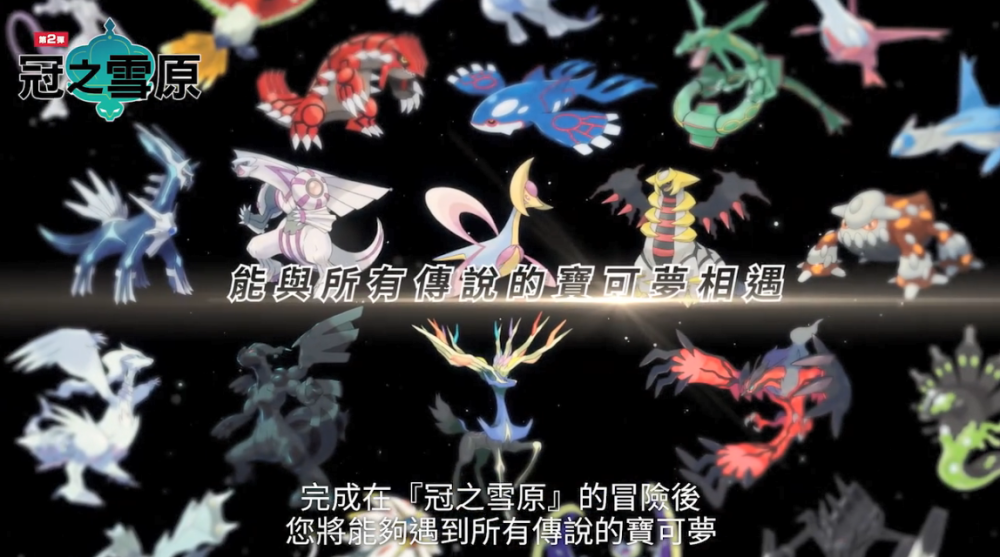 宝可梦剑盾全神兽回归固拉多还有10个月就能走到伽勒尔地区