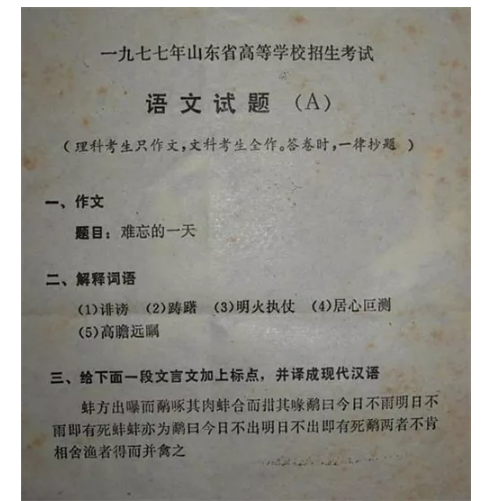 高考恢复后第一年的考题 网友看到试卷后感慨 生错了年代 不然能上清华 腾讯新闻