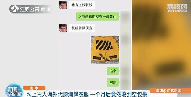 男子网上托人海外代购潮牌衣服结果收到空包裹被骗2万多 腾讯新闻