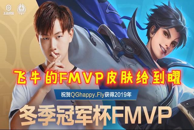 王者荣耀qg粉丝提议曜fmvp皮肤叫飞云踏星引estar粉丝不满