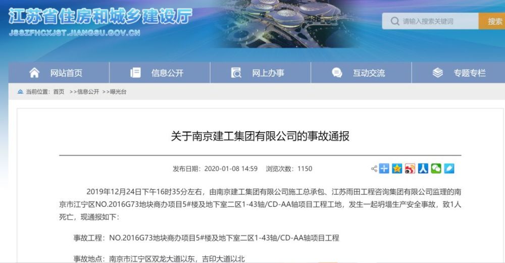 刚刚 南京这家热盘工程坍塌造成伤亡被通报 开发商慌了 腾讯新闻