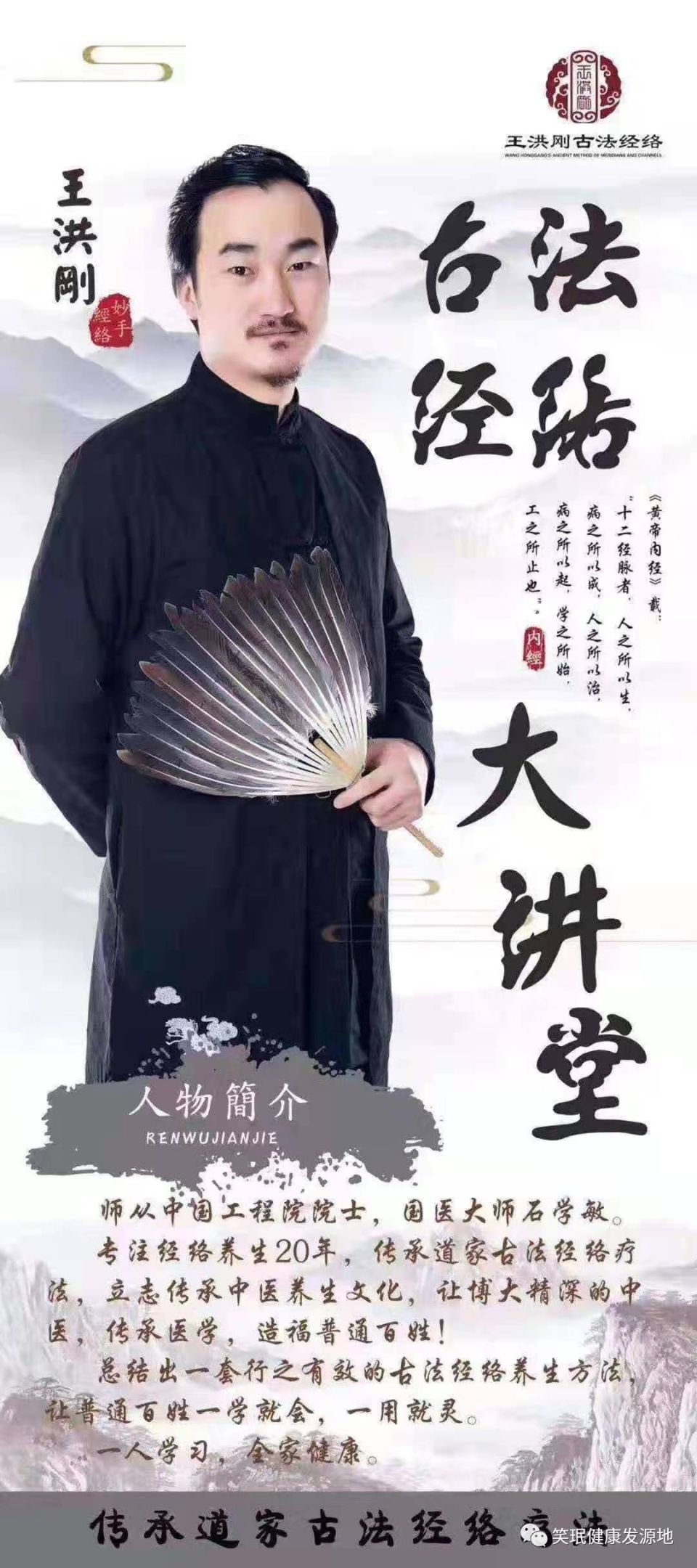 王洪刚古法经络