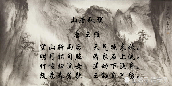 我记忆中的那个女孩|山居秋暝|摩诘|张九龄|王维