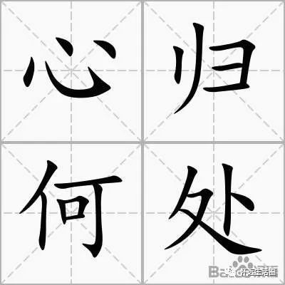 怀远文学:宋文武《心归何处》