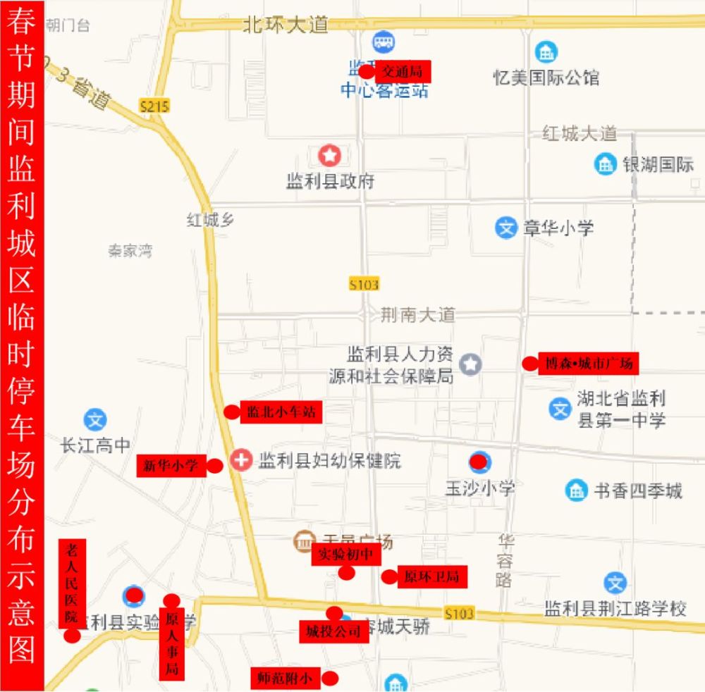 2020年春节期间监利城区临时停车场通行指南