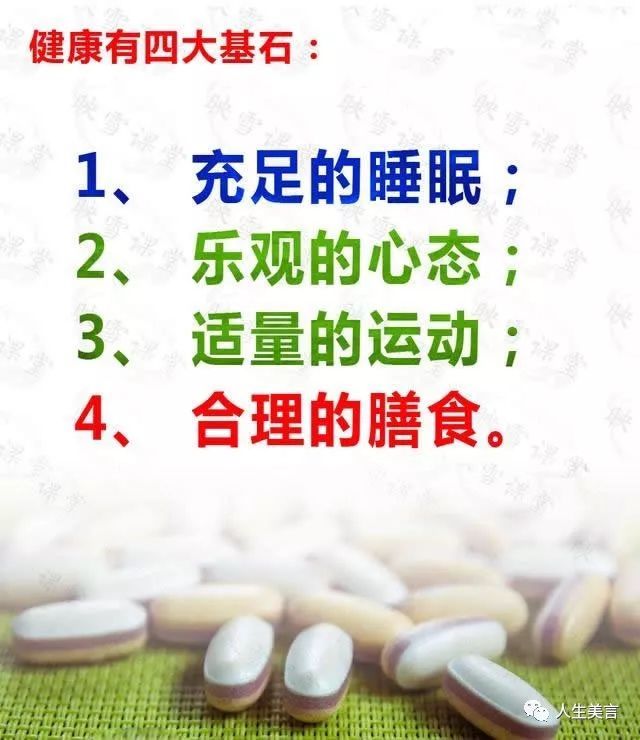 保持健康的四大基石!擁有健康的五大觀念!你是聰明人還是糊塗人?