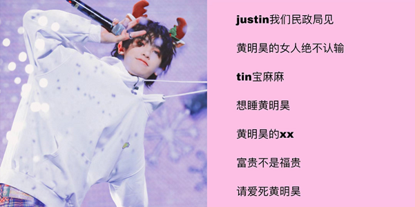 带"爱豆名字"的网名:黄明昊任嘉伦还好,看到肖战:柠檬女孩上线