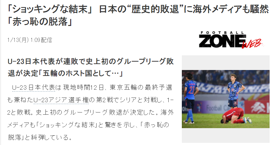 日媒炸锅了 称是历史最大耻辱 主帅道歉 球员鞠躬 我感到羞耻 腾讯新闻