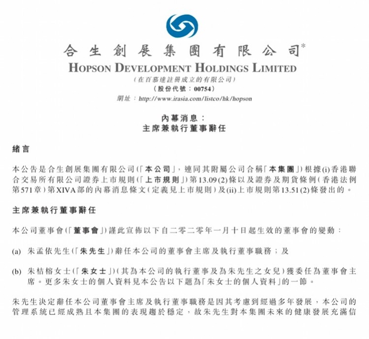 昔日地产航母掌门人辞任 31岁女儿朱桔榕能否让合生重回赛道 腾讯新闻