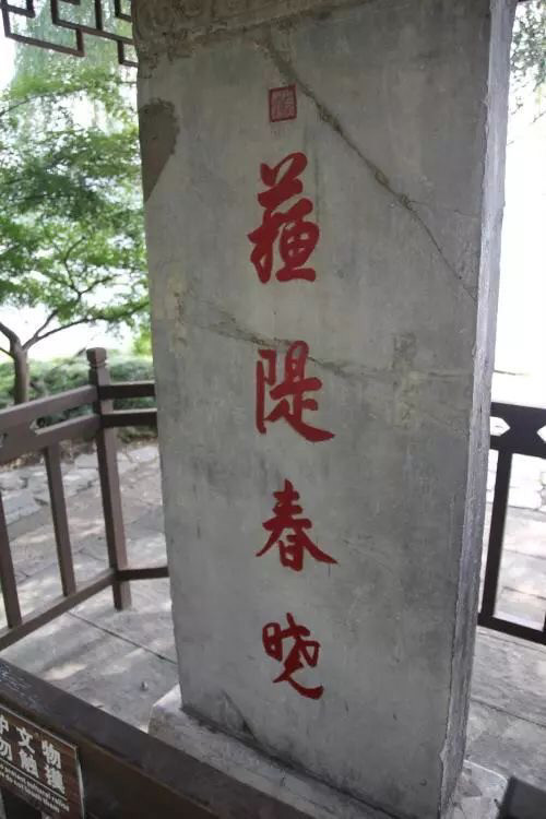 杭州西湖十景石碑被红卫兵暴力摧毁仅剩一块完好无损