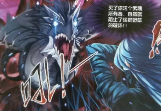 可能很多人都没有听过有这样的魂兽,这其实是在斗罗大陆漫画中出现的
