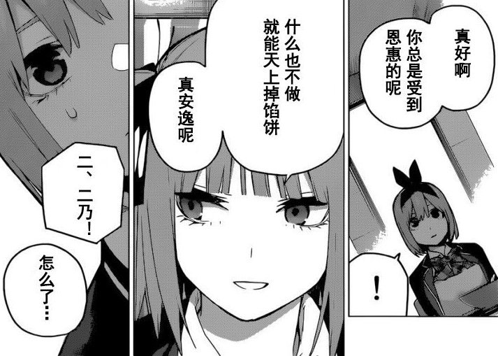 五等分的新娘117话解析 四叶躺赢的秘密是什么 腾讯新闻