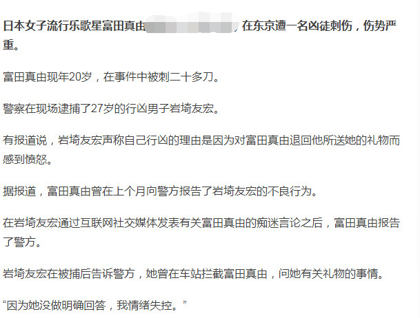 女星因拒收礼物遭男粉报复 被狂砍34刀重度毁容不能自理 腾讯新闻