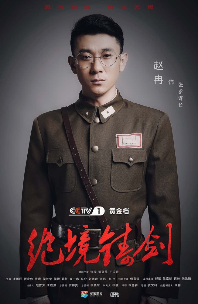 电视剧《绝境铸剑》热播 赵冉演绎峥嵘岁月实力征服_腾讯新闻