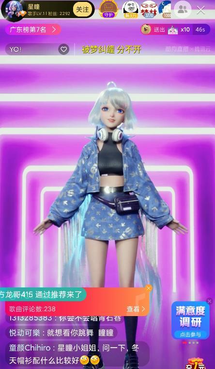qq炫舞虚拟偶像星瞳做客酷狗首唱会 狂派福利超宠粉