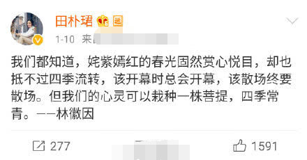 田朴珺引用林徽因金句被嘲 和马思纯犯一样错误 女星该怎么读书 腾讯新闻