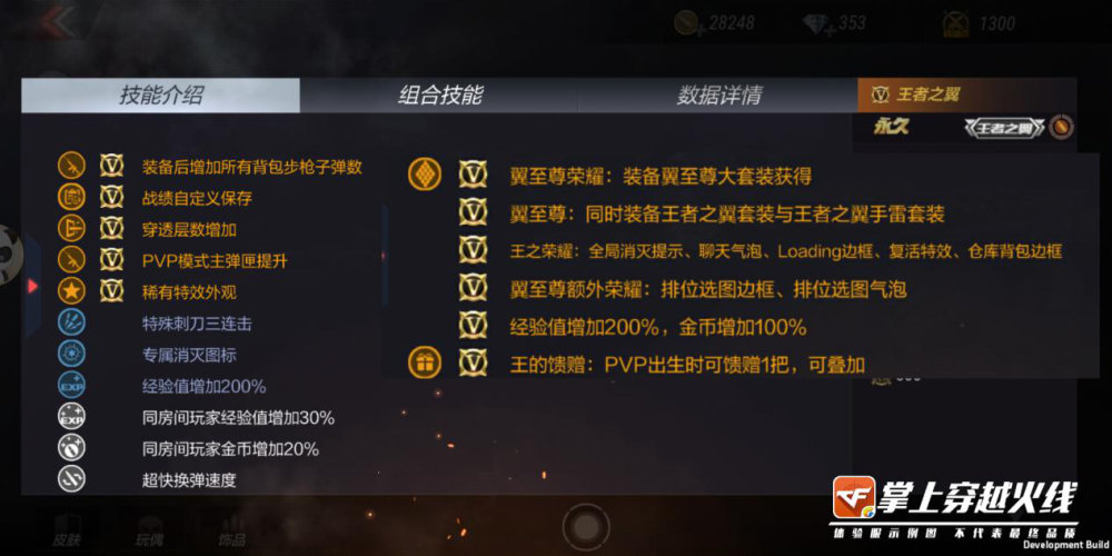 王者之翼全方位解读属性外观深入分析