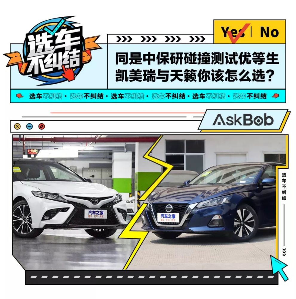 同是中保研碰撞测试优等生凯美瑞与天籁你该怎么选