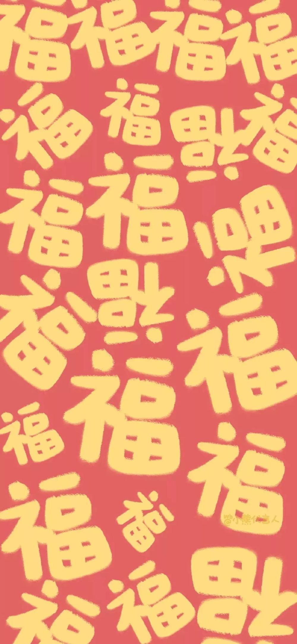 新鲜出炉福字壁纸拿去扫吧