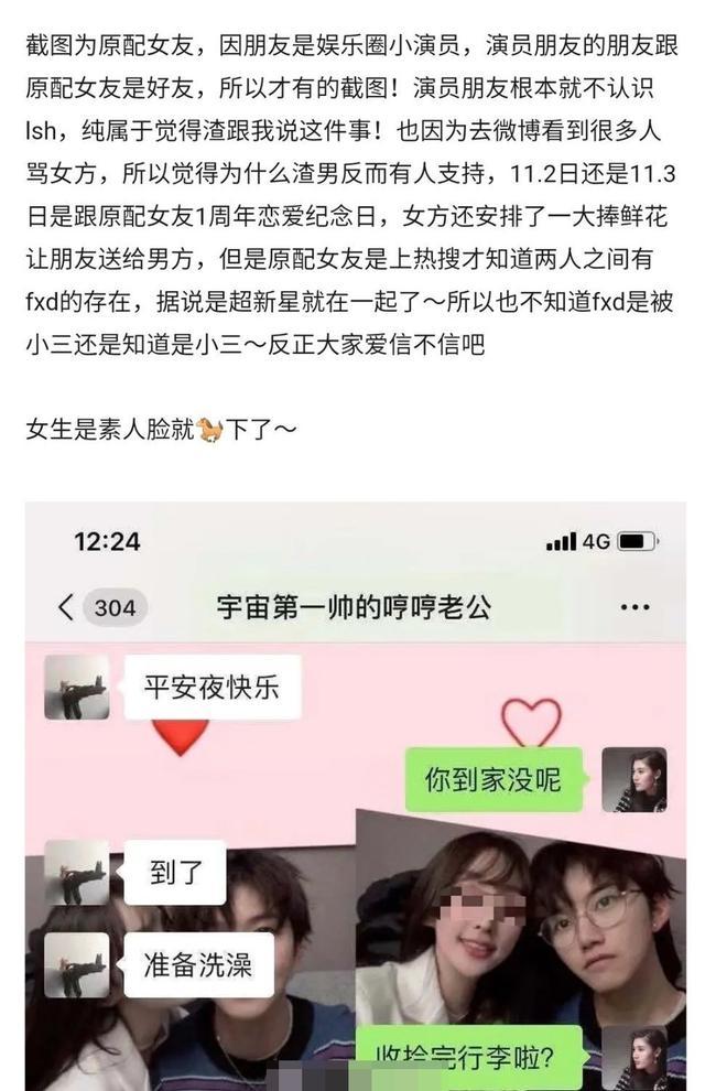 陆思恒与冯薪朵恋情曝光后与另一女生聊天截图曝光渣男实锤了
