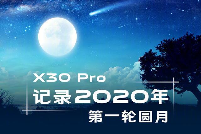 實現賞月的再次進階vivox30pro全球5地共攝超級月亮