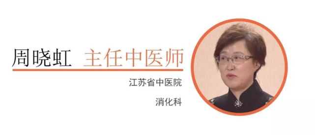 打开腾讯新                    ; 擅长: 周晓虹,江苏省中医院消化科