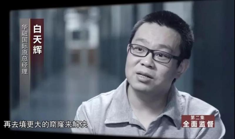 干预下,华融公司向与他存在利益输送关系的私营企业提供了大量资金