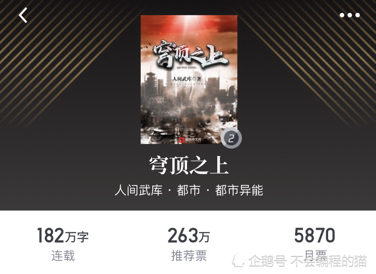 19年精品网络小说《穹顶之上》作者,人间武库写作生涯盘点