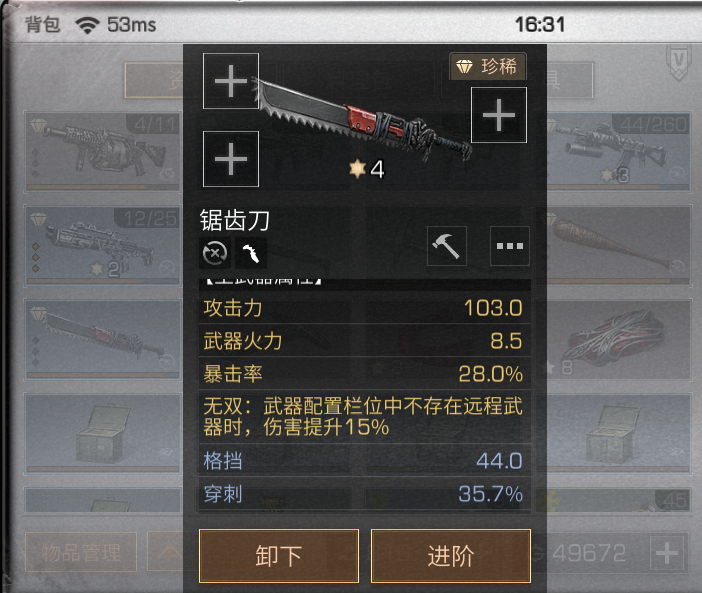 明日之后:武士该如何选择锯齿刀属性?无双必备!浴血却最垃圾?