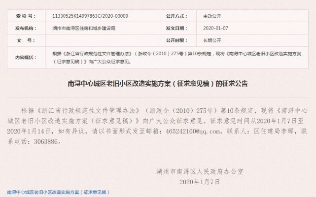 重磅！南浔老小区改造草案公布，三年覆盖9279户！