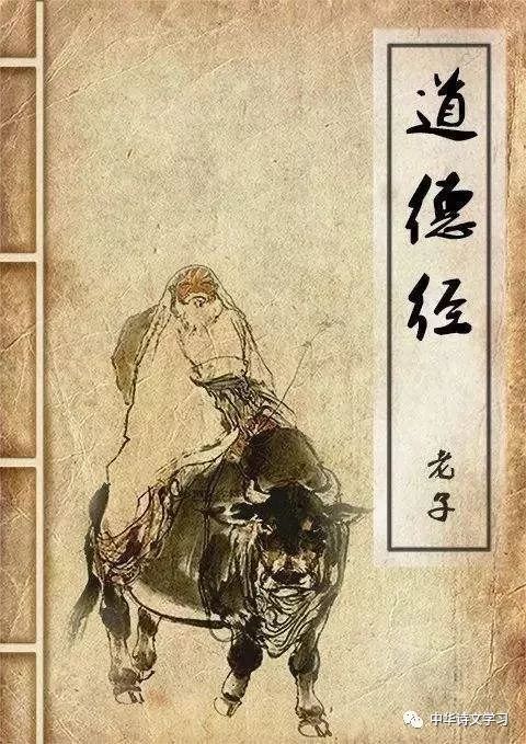 道德经|《道德经》五句话，越简单越深刻