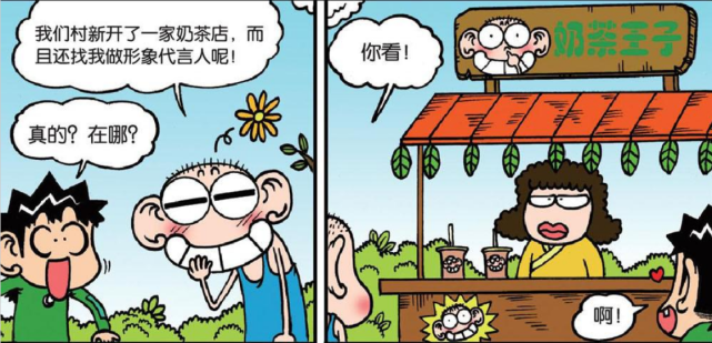 开心漫画 呆头代言奶茶王子 旺财拿到这杯奶茶却不想喝 开车吗 开心漫画 奶茶 旺财 王子