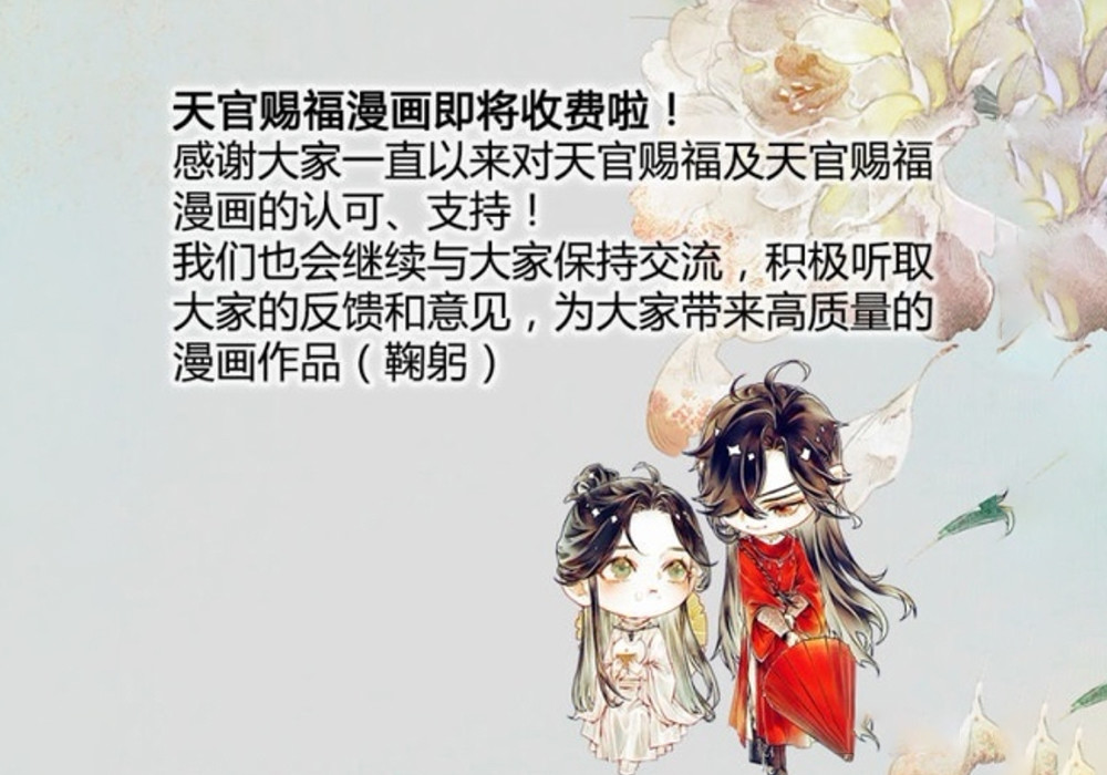 天官赐福 漫画收费怎么办 学生党别弃漫 签到积分能免费看 腾讯新闻