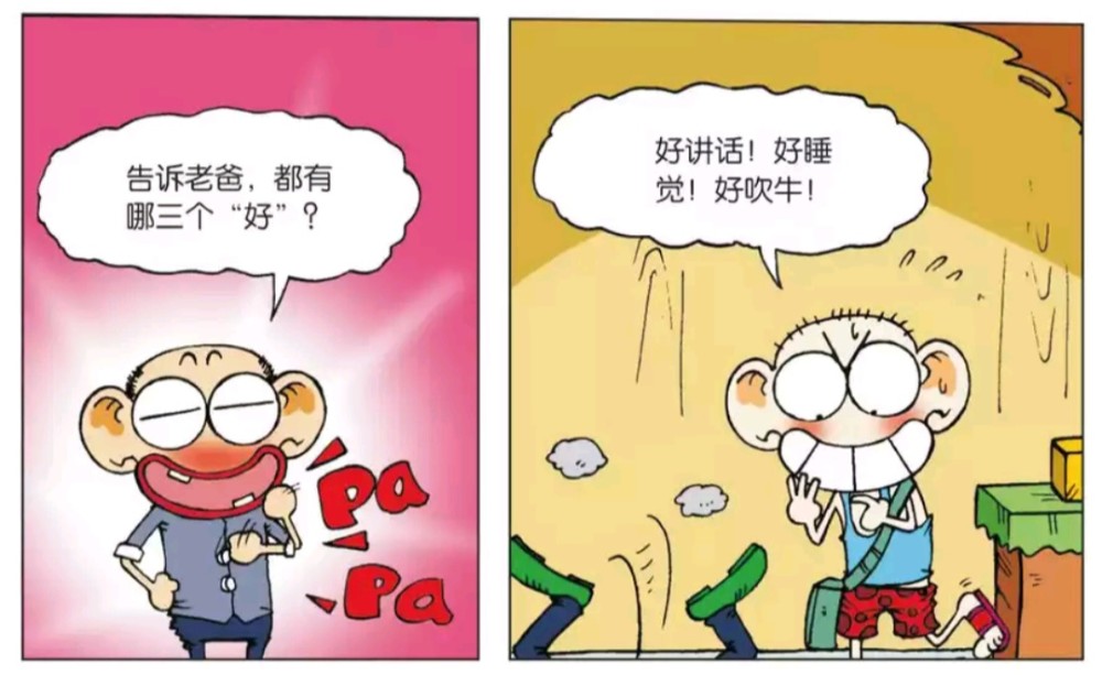 搞笑疯人呆头被评为三好学生可是三个好对他来说都是贬义词