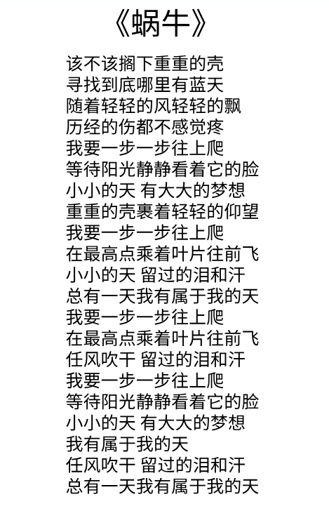 周杰伦《蜗牛》作为诗歌入选课本几年了,为何现在反对声很少了?
