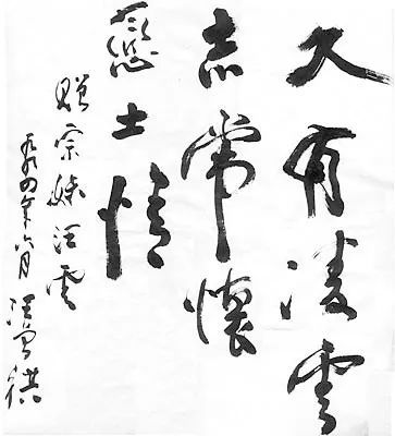 久有凌云志,常怀恋土情来稿获用三条以上任选《汪曾祺别集》一册