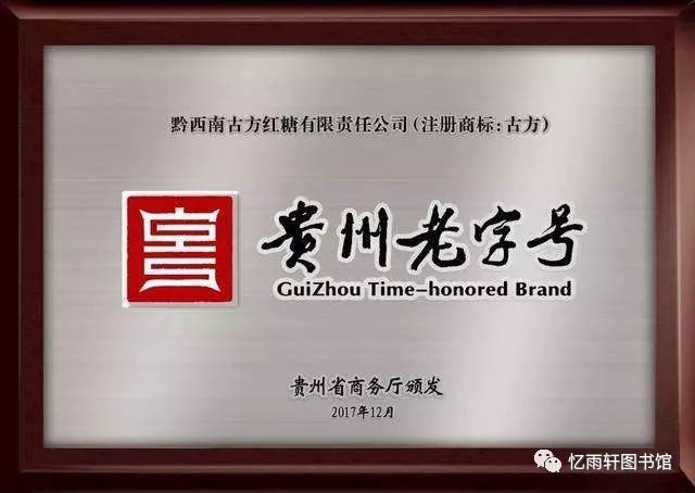 古方红糖的成长史王连升
